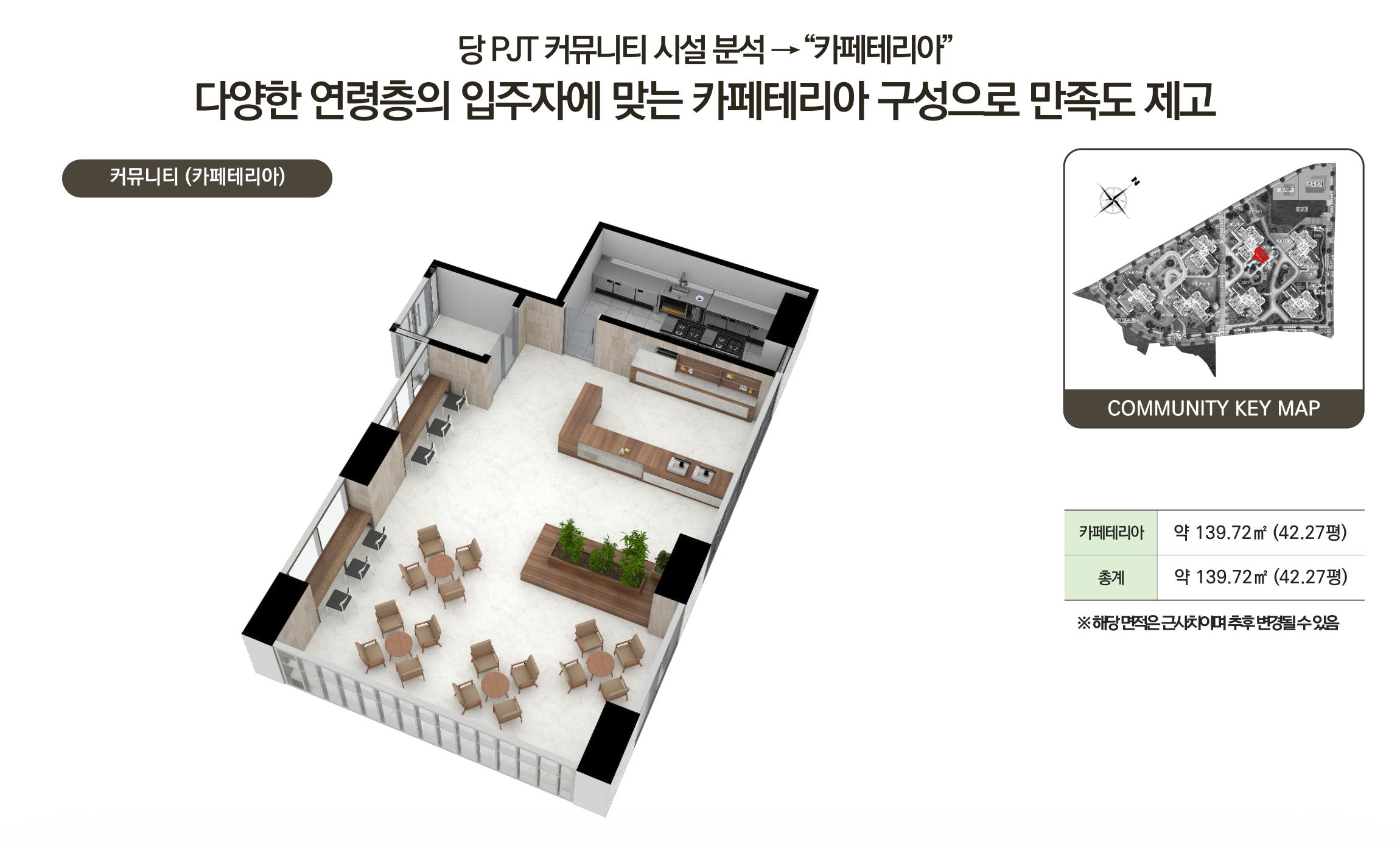 입주민 카페테리아