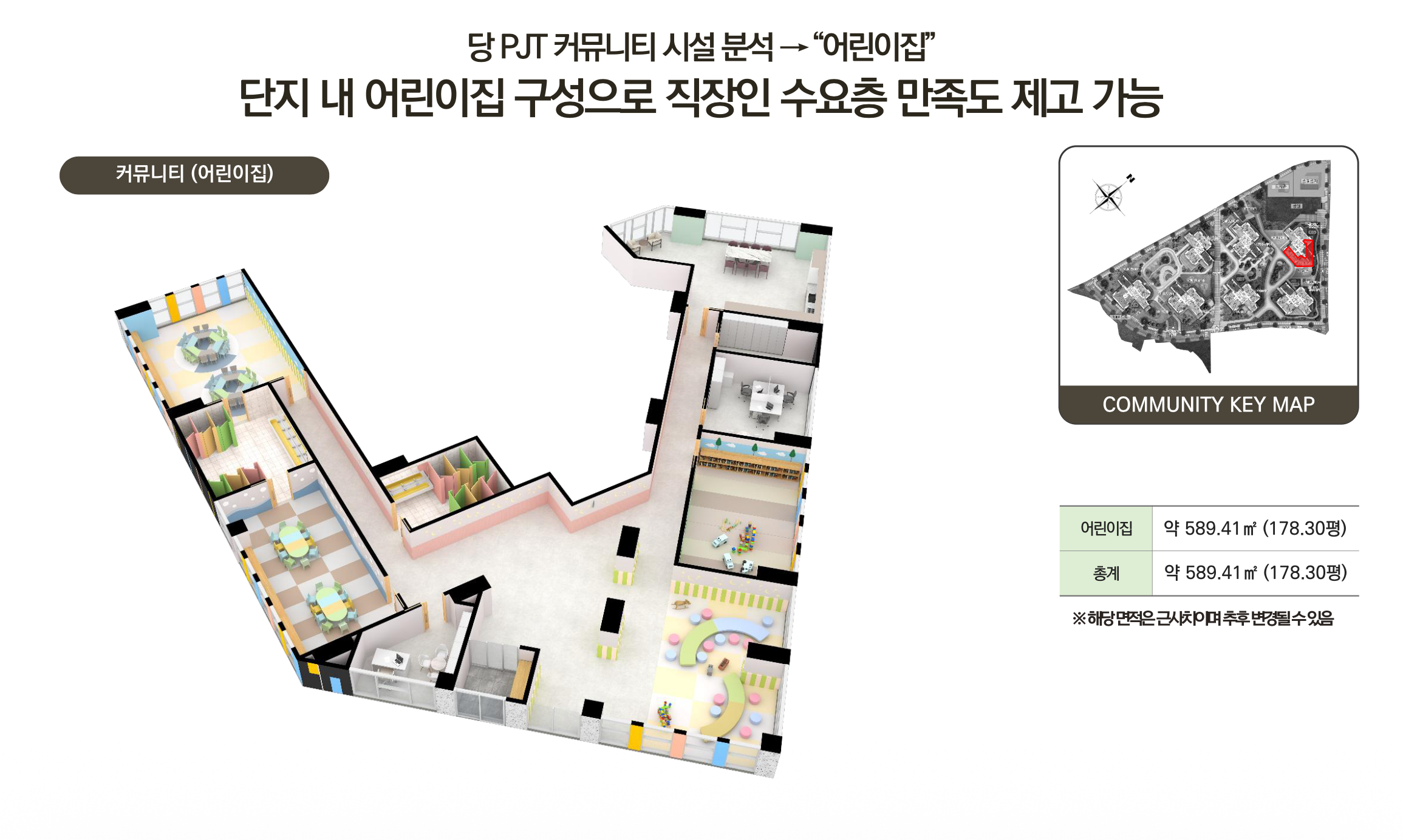 단지 내 어린이집
