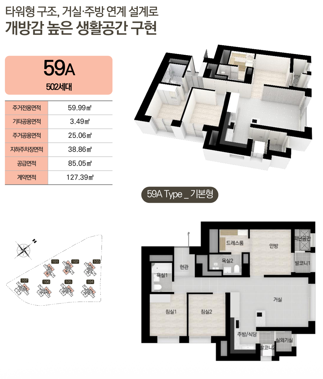 59㎡ A 평면도