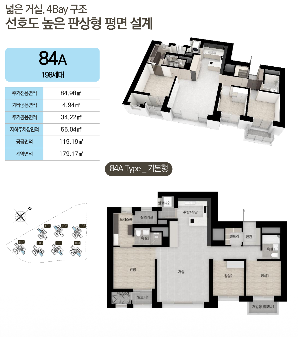 84㎡ A 평면도