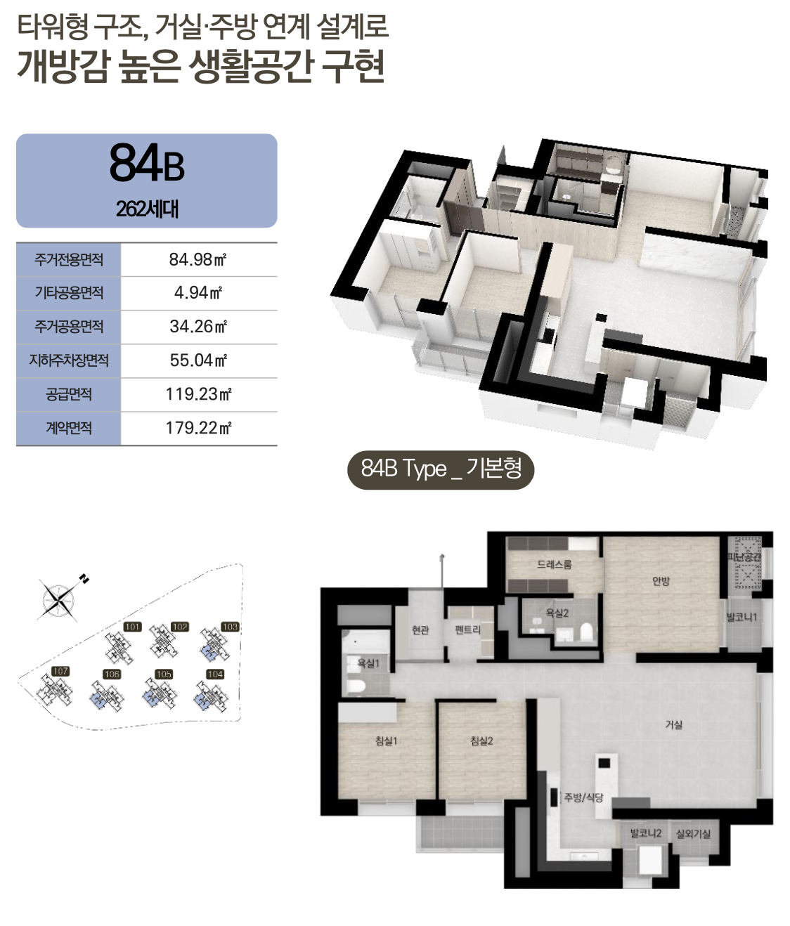 84㎡ B 평면도