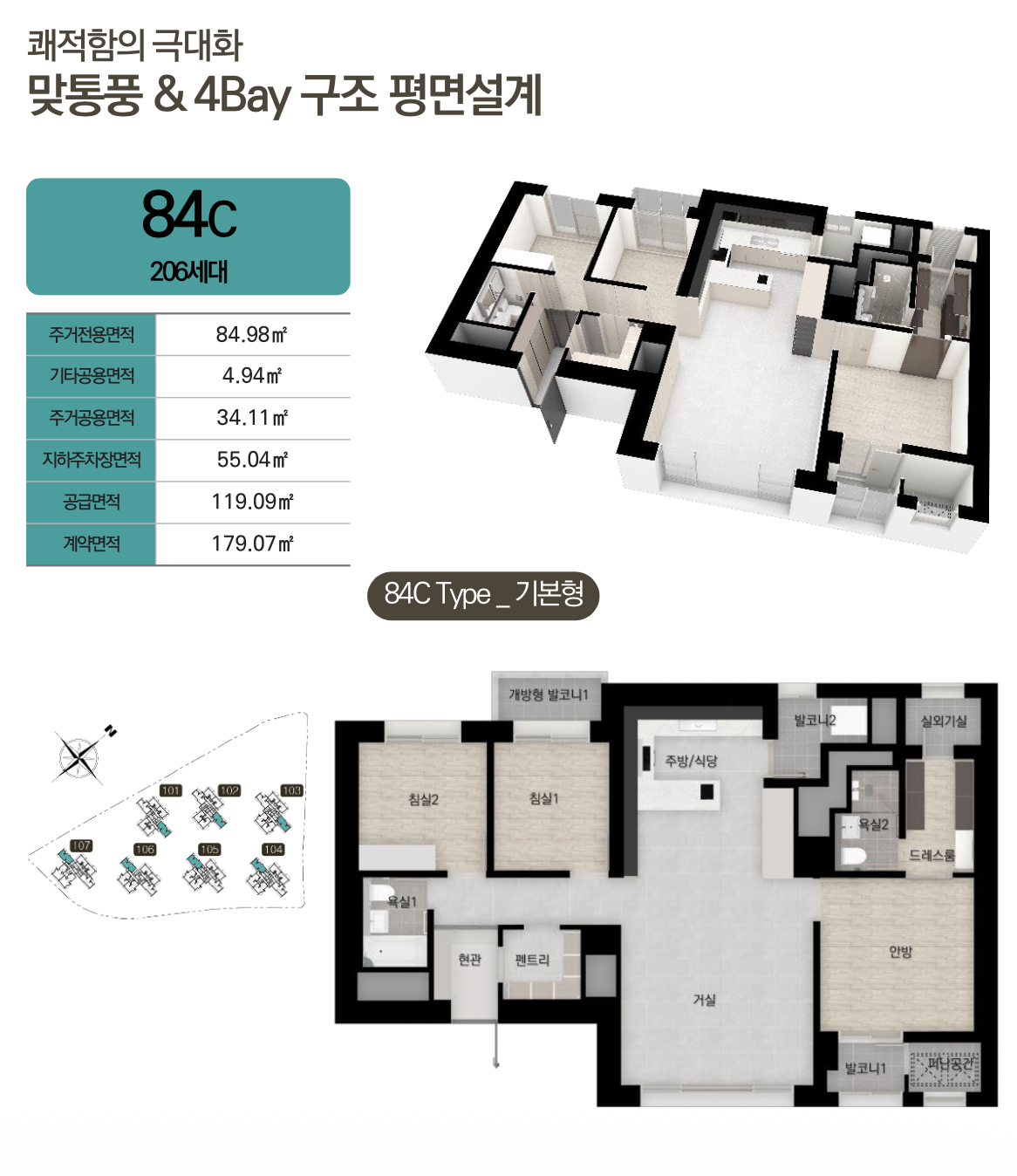 84㎡ C 평면도