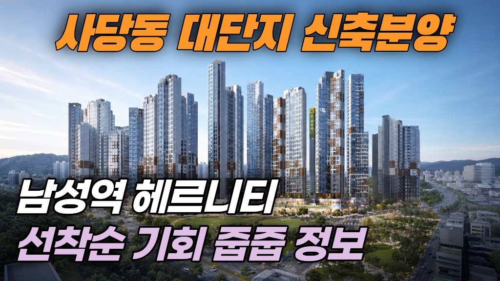남성역 헤르니티 네이버 TV 소개 영상 썸네일
